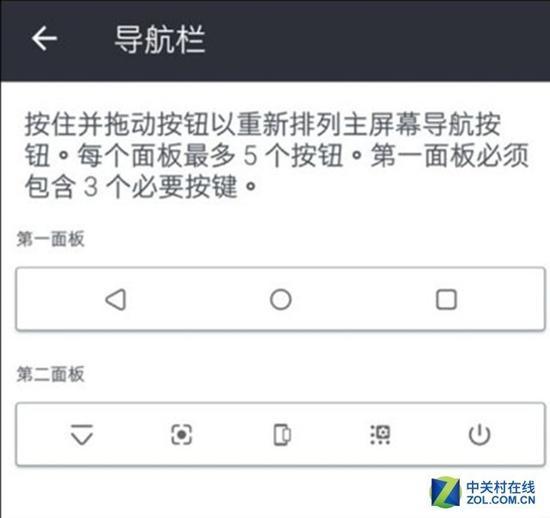 HTC U11+的导航栏设置