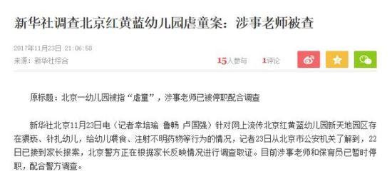 图:新华社报道截图