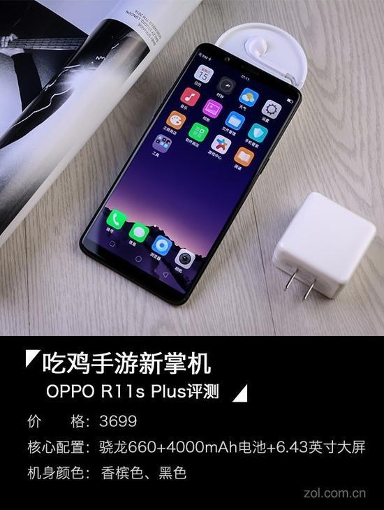 OPPO R11s Plus