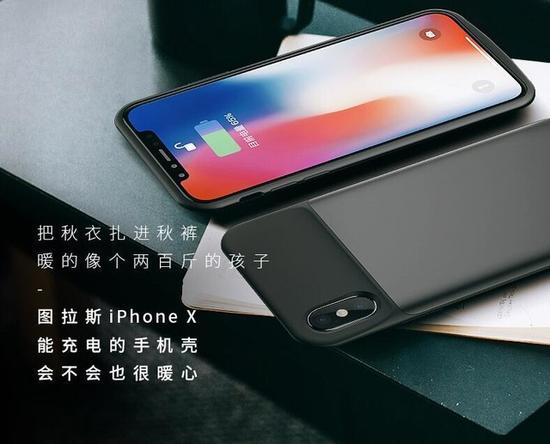 iPhone X背夹充电宝