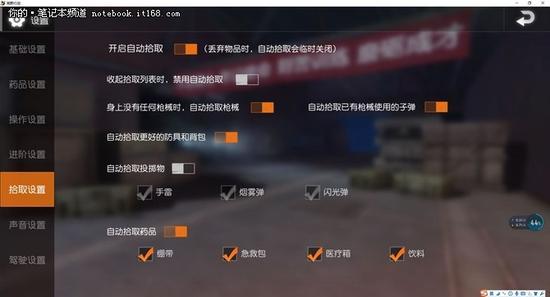 ▲自动拾取默认设定