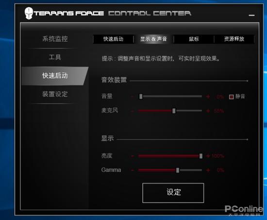 快速启动设置