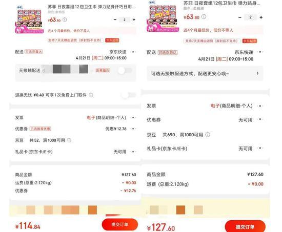 左图是苹果手机非会员的价格 右图是安卓手机PLUS会员价格