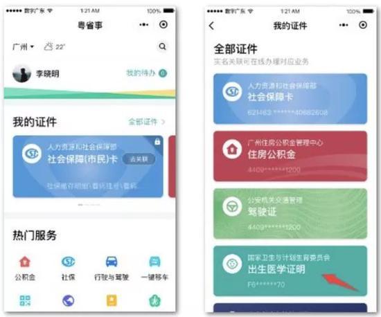 广东省人民政府的“粤省事”小程序,是腾讯“产业互联网”在公共服务领域的重要案例