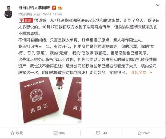 来源 / 李国庆微博截图