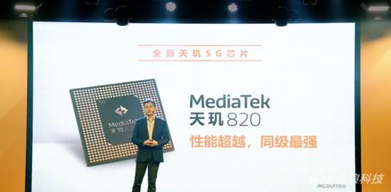 联发科技天玑820正式发布
