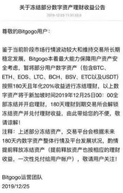 Bitgogo公告