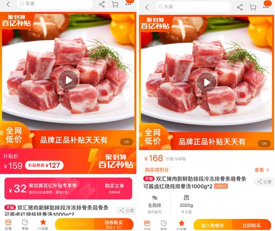 左图为从百亿补贴页面进入 右图为从店铺页面进入