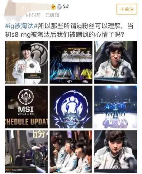 “iG被淘汰”话题中的博主