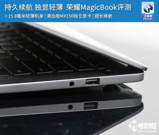 荣耀MagicBook评测