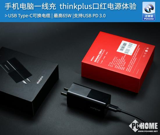 thinkplus USB-C电源适配器使用体验