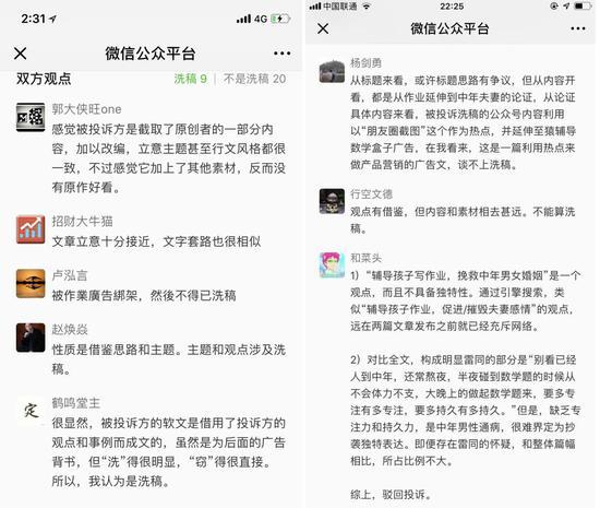 正(左图)反(右图)双方的审核观点