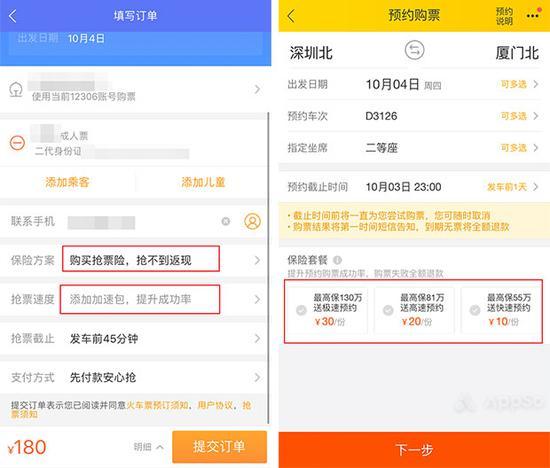 ▲ 美团和飞猪默认不勾选加价套餐