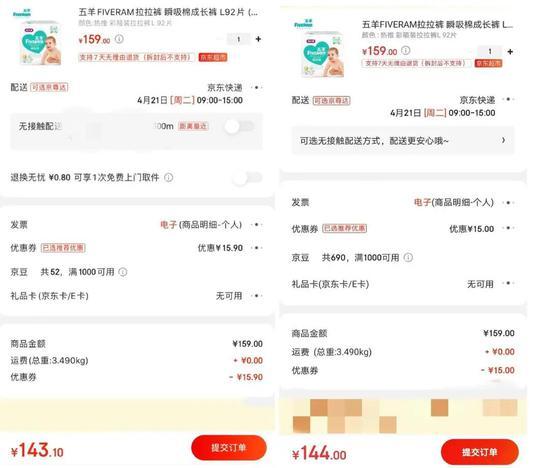 左图是苹果手机非会员的价格 右图是安卓手机PLUS会员价格