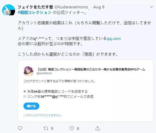 还有人找到《战姬收藏》官方网站域名注册信息中,登记者是一位中国人: