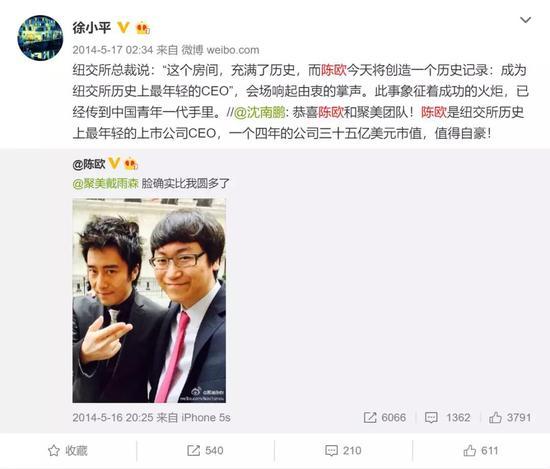 聚美上市之后陈欧与徐小平在微博互动