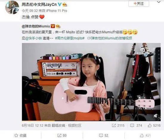 周杰伦点赞的乐器天才小网红 图源:微博