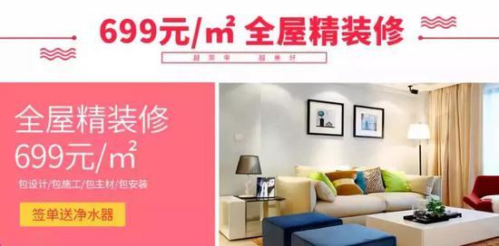 打价格战的互联网家装公司,图片来源于网络