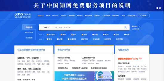 知网界面,免费说明已经出现在醒目处。