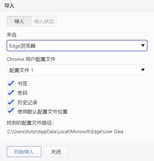 ▲ 浏览器间的数据转移功能,可直接转移密码信息