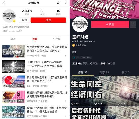 ▲ 西瓜视频和抖音上巫师财经的主页