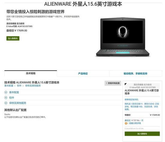外星人15.6英寸游戏本可分期付款