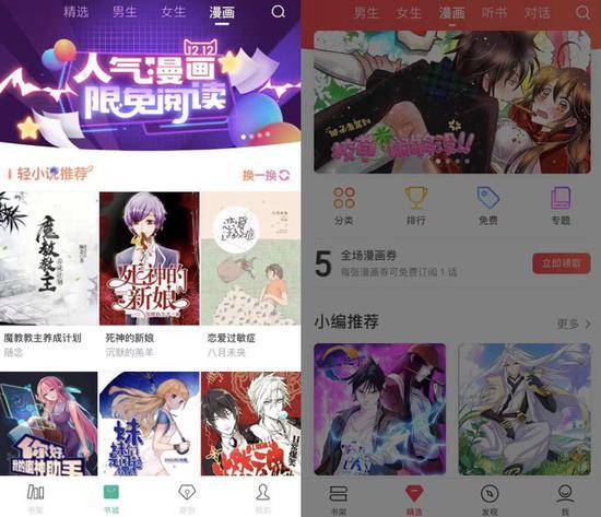阿里文学书旗小说漫画板块 阅文集团起点小说漫画板块