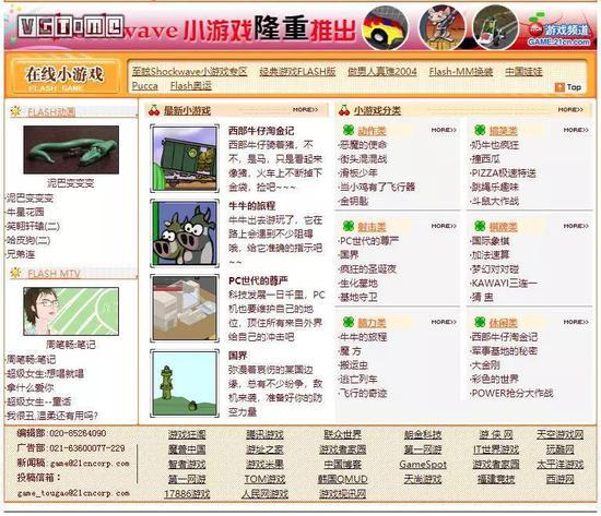 感谢网页时光机,不然我大概没法弄到21cn的截图了