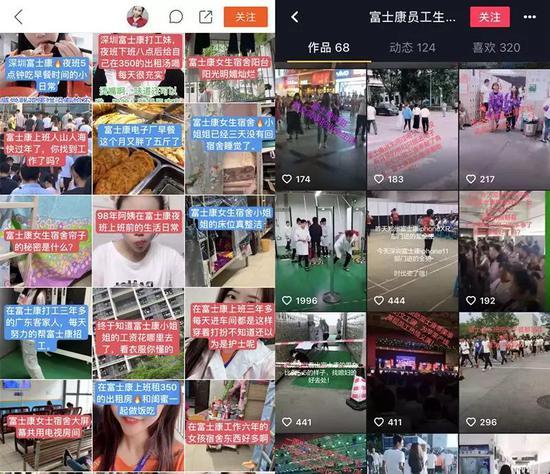 快手、抖音上的富士康员工