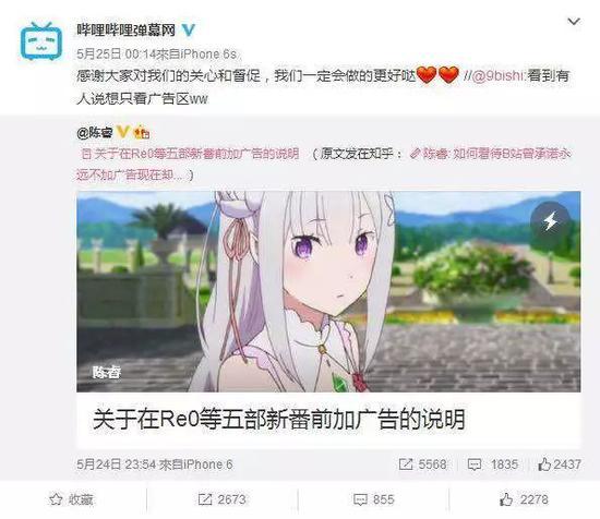 图:贴片广告风波后的官方声明