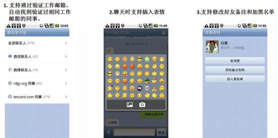 ▲微信1.2更新,图片来自:人人都是产品经理