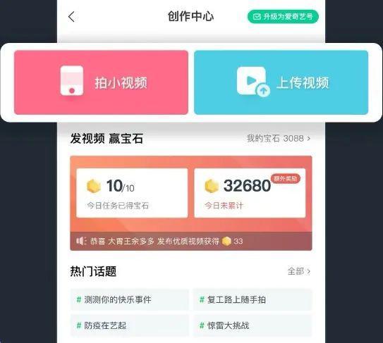 “随刻”APP上的创作中心,图源爱奇艺