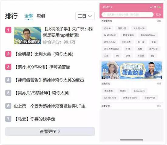 图片来源:B站截图