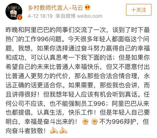 马云的微博,图片来源于网络