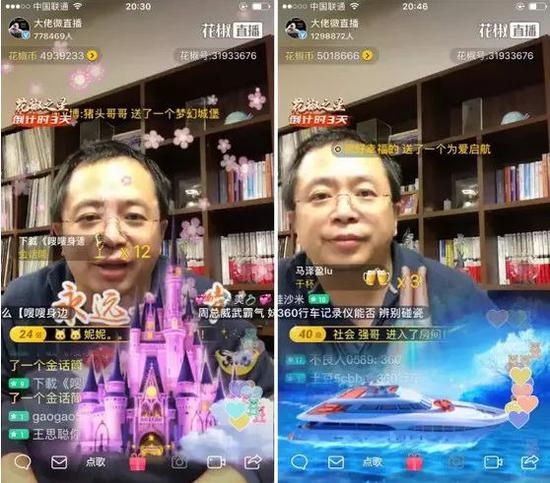 周鸿祎的花椒直播截图,图源网络