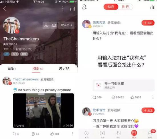 △ 网易云音乐的用户动态圈页面