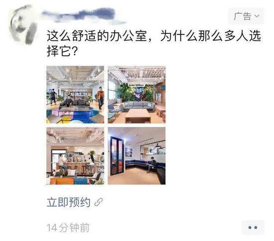 收到这条广告推送的人目前20多岁,经常出没于北京创业小公司云集的大望路一带,ta很可能需要找一个共享空间作为办公地点丨手机截图