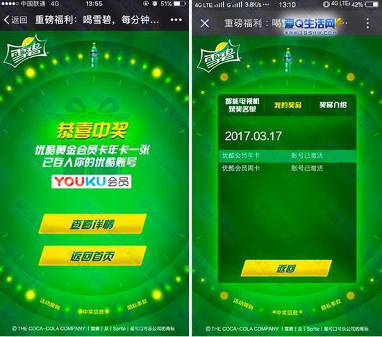 “喝雪碧抽优酷黄金会员卡年卡”的活动