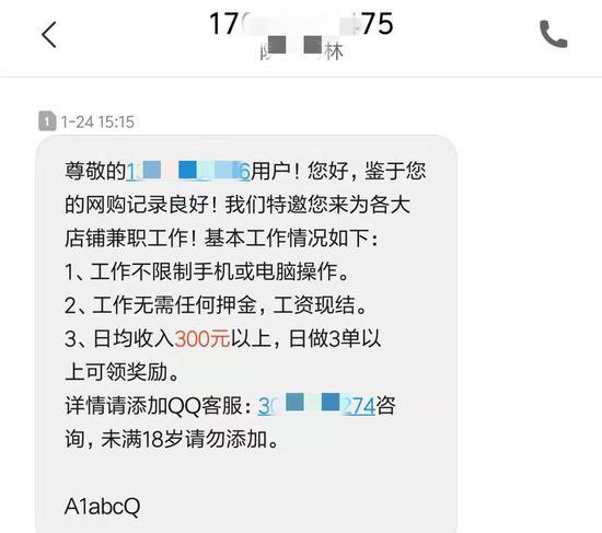 ▲邀请我刷单的短信