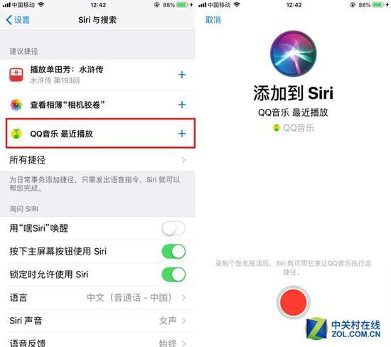 通过“捷径”来定制个性化语音控制命令