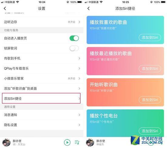 通过第三方软件来设置Siri的“捷径”