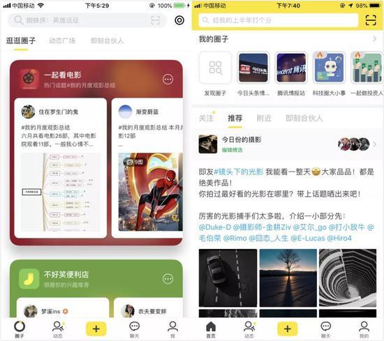 即刻App新旧首页(左新右老) ,注意“我的圈子”在新版不见了