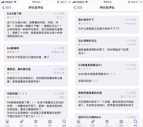 App Store上的用户吐槽