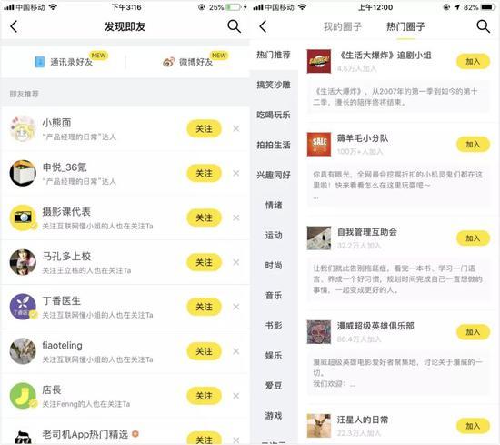 新版即刻,挖空心思地方便用户加好友、加圈子