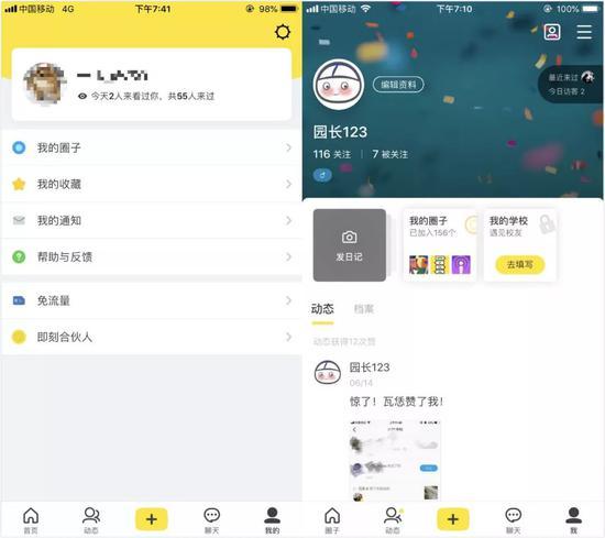 新老个人主页的对比(左老右新)注意新界面还可以显示最近访客