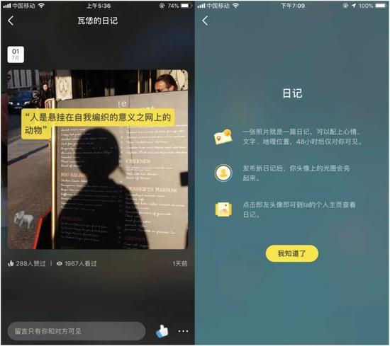 即刻日记的官方介绍和实际界面