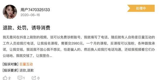 黑猫投诉用户对巨量互动的投诉内容
