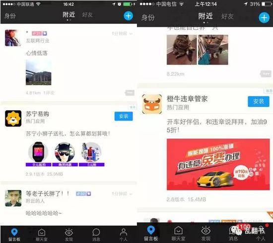 陌陌上的信息流广告