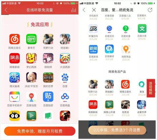 ▲网易白金卡与百度圣卡免流范围基本相同