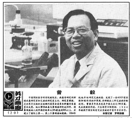 1992年4月10日《光明日报》头版对曾毅的报道